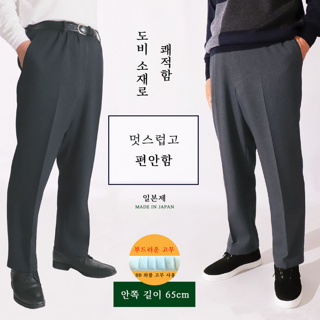 Made in Japan 봄여름가을용 허리편한 일본바지 도비소재 부드러운 촉감 부모님 생신 명절 선물 병원 외출용 50대 60대 70대 중년남성 아빠옷 할아버지옷 빅사이즈 5101