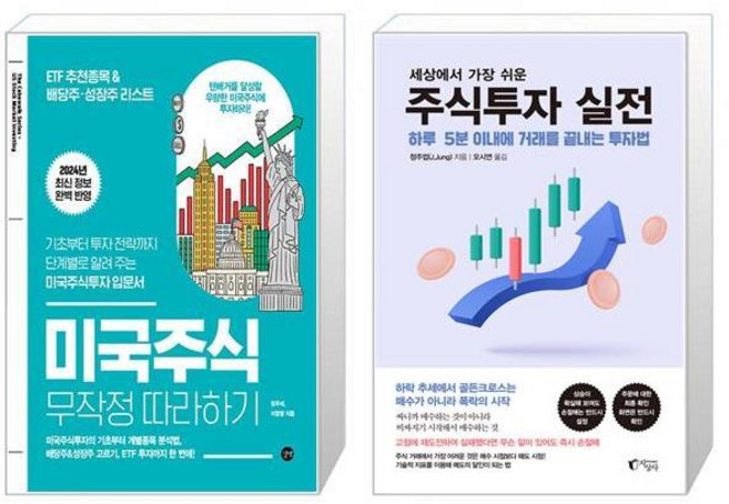 미국주식 무작정 따라하기 + 세상에서 가장 쉬운 주식투자 실전 (마스크제공)