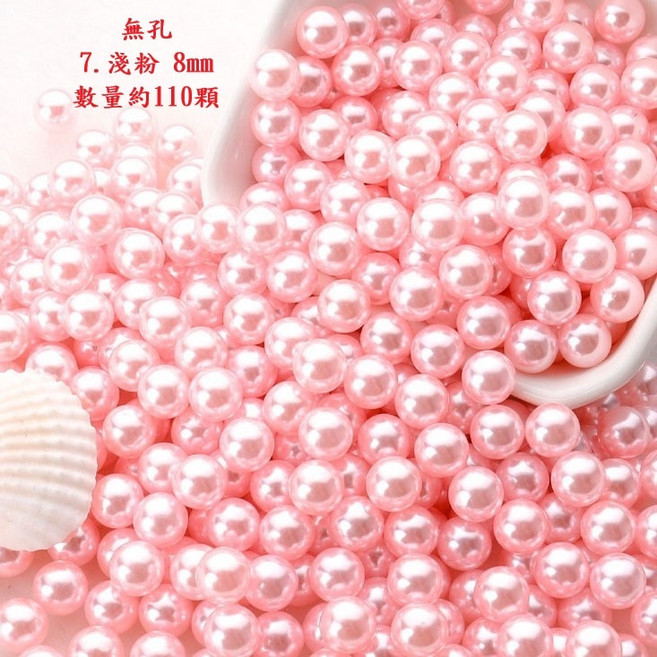 彩色仿珍珠 串珠 米白 8mm