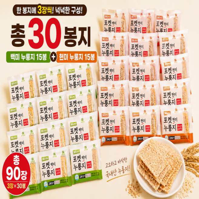 해달상회 국내산100% 포켓 백미 누룽지 15P+ 포켓 현미 누룽지 15P 990g