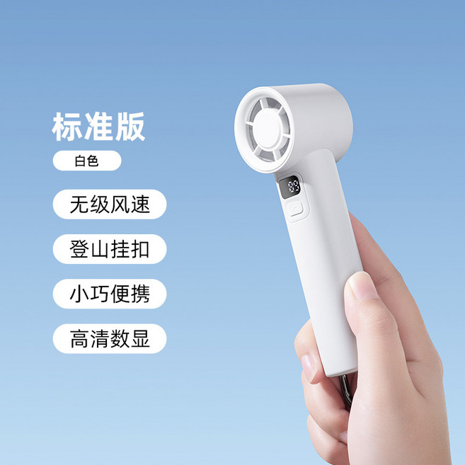 新款製冷高速手持小風扇usb迷你戶外無極調100檔渦輪桌面風扇, 1200mah, 白色(常規款)