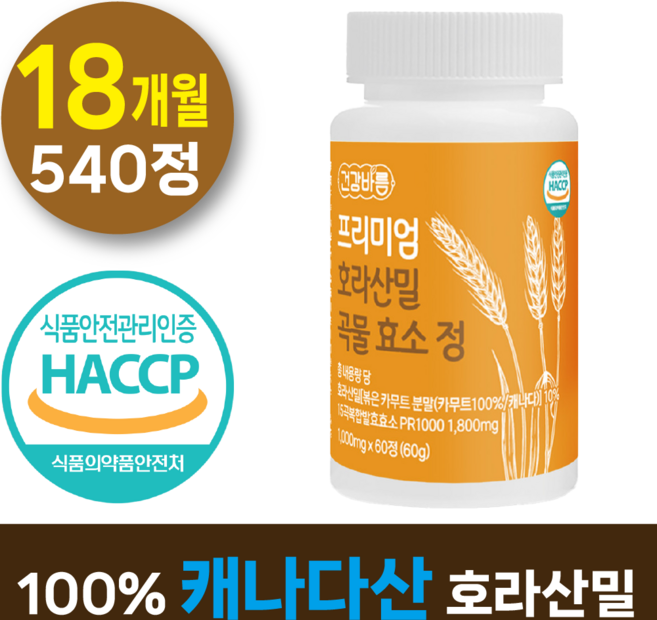 건강바름 호라산밀 골드 카무트 곡물 발효 효소 복합효소 캐나다산 식약처인증, 540정, 1개