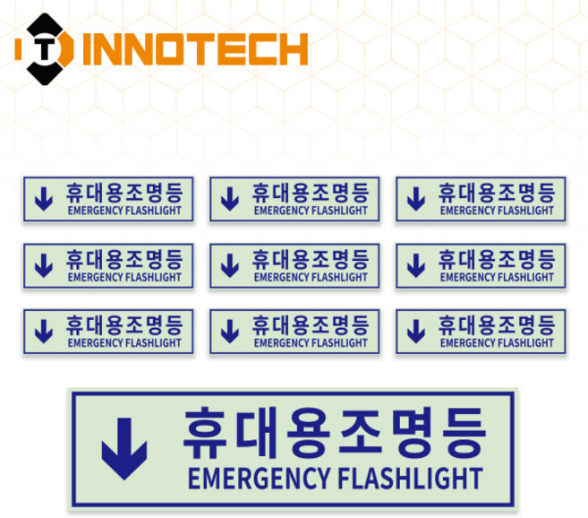 휴대용조명등E 위치표시 야광 스티커 S159-31~33(10개 2SET), 청색 S159-31, 20개
