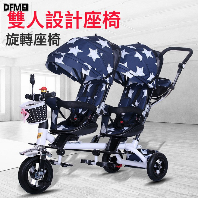 DFMEI 兒童三輪車雙胞胎手推車雙人寶寶腳踏車嬰兒輕便推車童車, 1個, 雙人大座藍星旋轉鈦空輪:參考詳情