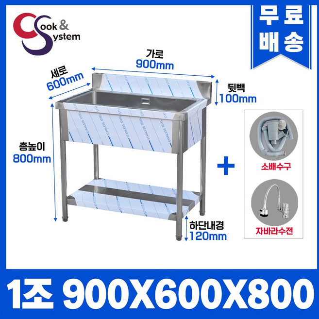 업소용싱크대 900 1조 자바라수전 개수대