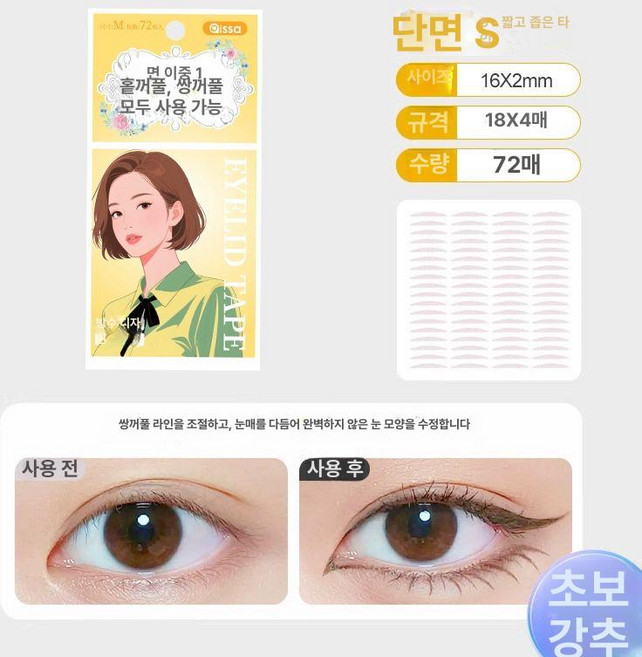 매력상점 쌍꺼풀테이프 쌍커플테이프 쌍커풀테이프, 1개, 망사 단면 S 미세 조정