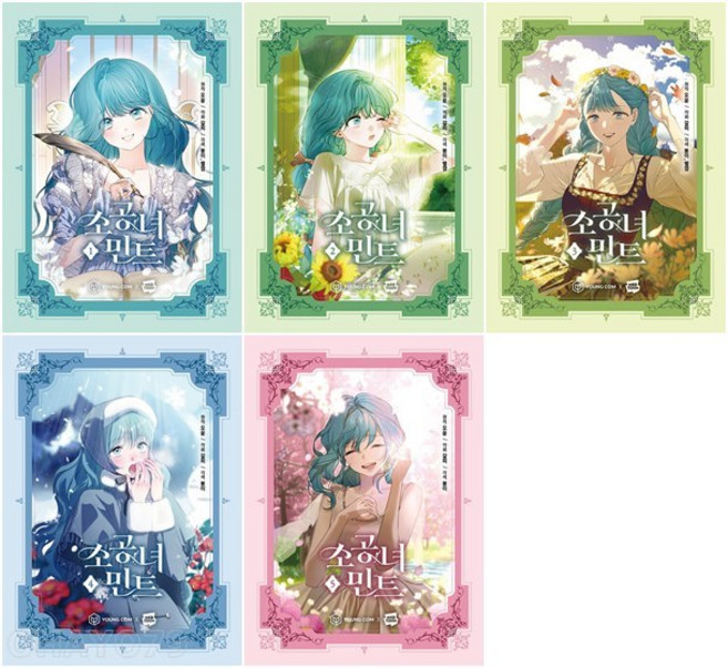 소공녀 민트 전권 1 - 5권 인터넷 연재 만화 웹툰 영컴(YOUNG COM)