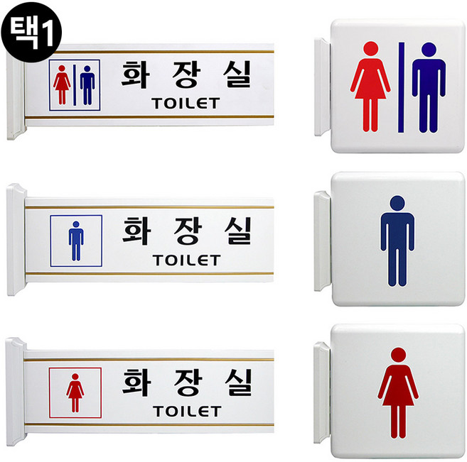 학교 공공장소 설치 측면 벽 고정 화장실 안내 표지판, 제품선택, 그림 - 남자