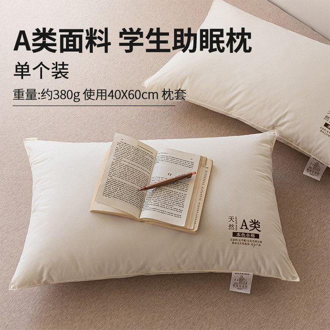A類面料 安睡助眠枕 護頸椎 助睡眠 家用 可水洗, 學生枕40x60cm【單只】,無規格, 1個