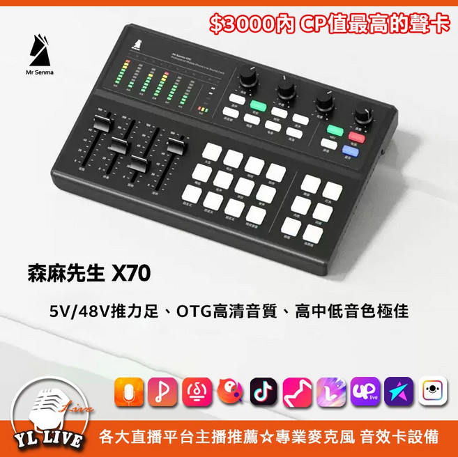 森麻先生 X70 聲卡 高音質OTG 5V/48V 降噪 跟唱功能, 1個, 森麻先生X70聲卡(一般版)