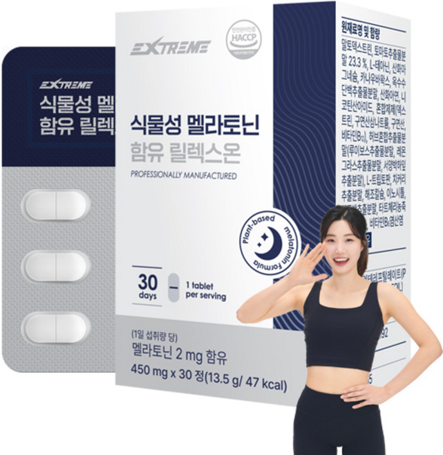 익스트림 식물성 멜라토닌 2mg 함유 릴렉스온 13.5g, 6개, 30정