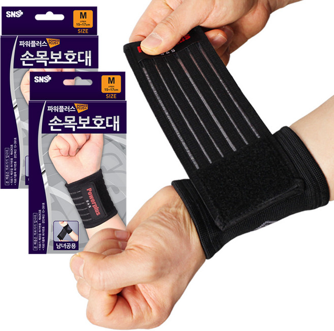 파워플러스 손목보호대 국내제작 압박 밴드 팔아대 건초염 통증 약국 헬스 터널증후군 의료용, 2개, 블랙