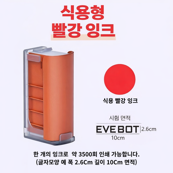 EVEBOT 식품프린터 커피 라떼 쿠키 식용잉크 포함 카페전용 푸드프린터, 카트리지 (빨강색)
