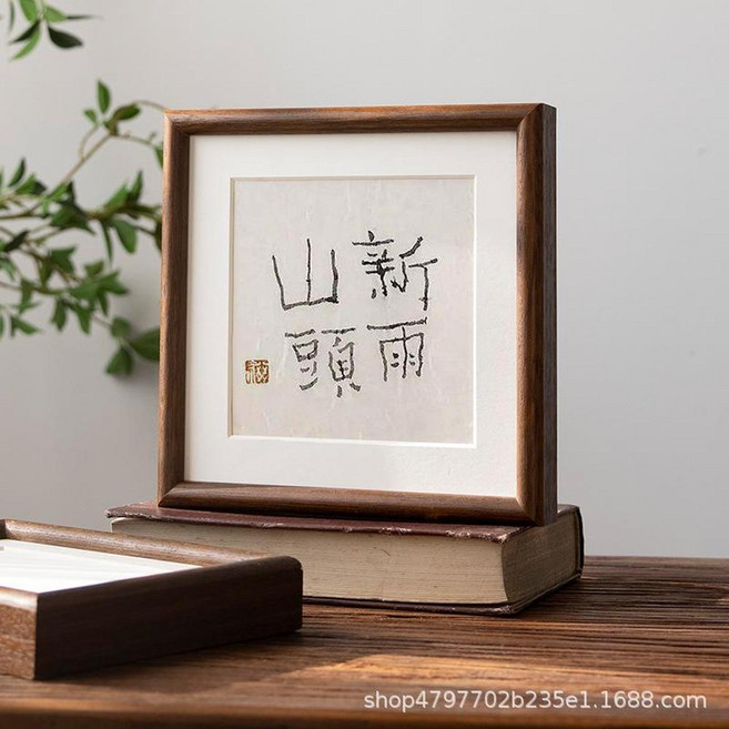 新中式黑胡桃木正方形相框 6寸, 1個, 3715黑胡桃色
