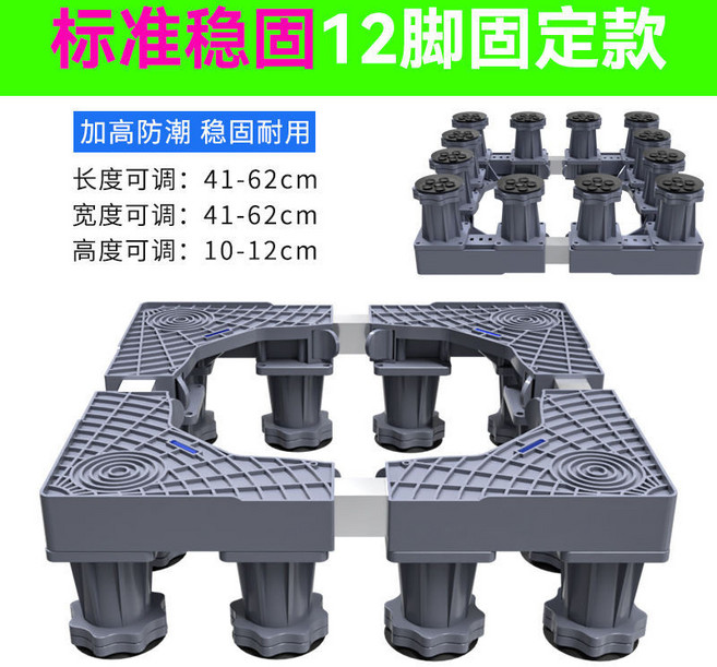 洗衣機底座 滾筒洗衣機移動架 冰箱置物架 萬向輪底座 G42A, 1個, 【加高穩固】12吸盤腳固定款