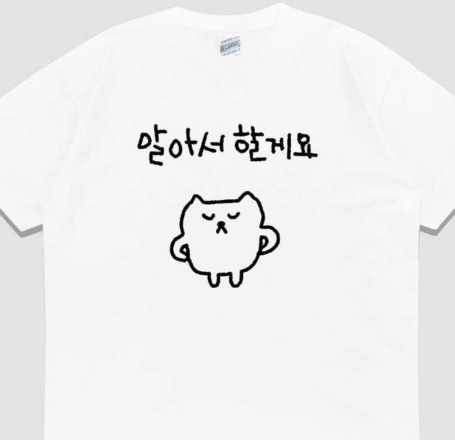입는생각 알아서 할게요 반팔 밈 티셔츠 우정 여행 단체티 잠옷 오버핏 프린팅