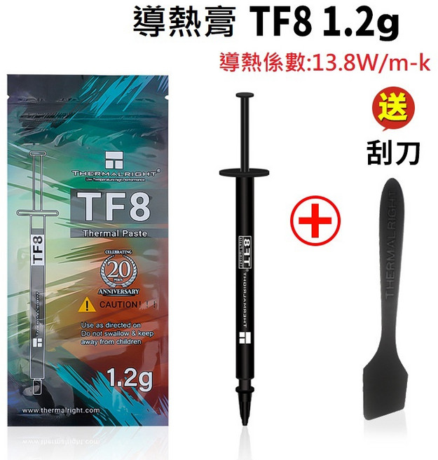 Thermalright TF8 散熱膏, TF8 1.2g 附刮刀 原廠包裝