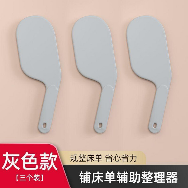 鋪床單輔助整理器, 灰色3個裝, 灰色, 3個裝