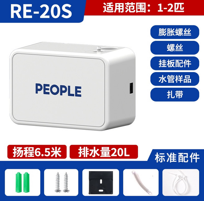中央空調排水泵 掛機專用冷凝水提升泵 全自動外置抽水器, 1個, 丨耐臟款24S丨揚程6.5米丨適用1-2