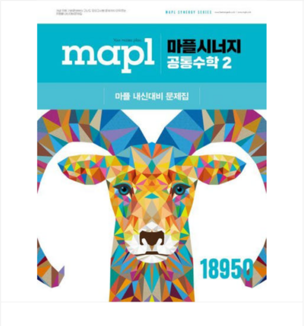 (희망에듀/임정선) 마플시너지 공통수학2 (2025년), 스프링분철안함