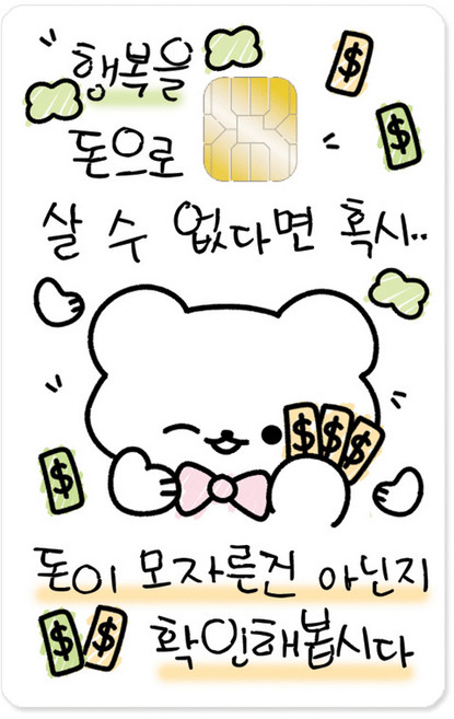 돈이모자른가 카드 스티커 귀여운 카드커버 스티커 카드꾸미기 자체제작 키치스티커 금전 체크카드 신용카드 교통카드 기후동행, 응애 나 애기, 돈이 모자른가, 미니형