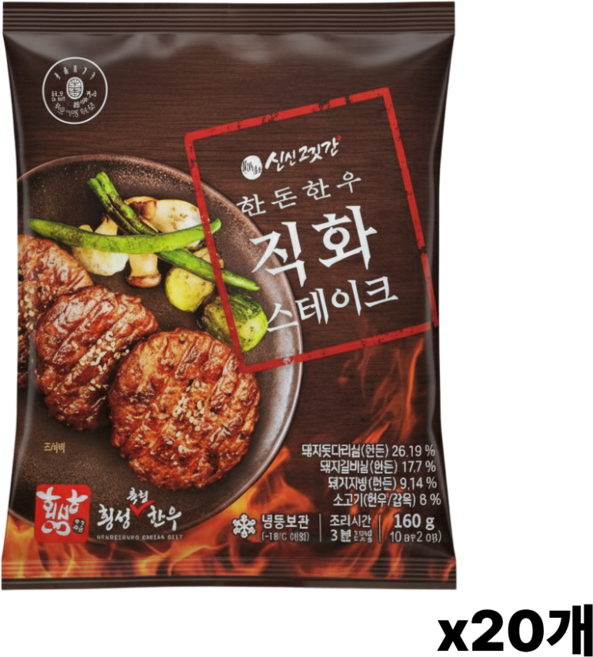 프레시지 최현석 한돈한우 직화스테이크 160gx20팩 (총 40장), 160g