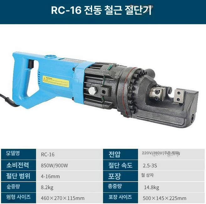 유압철근절단기 휴대용 전동 철근절단기 컷팅기 콘크리트, 브러시 모터 RC-16 절단기 SF, 1개