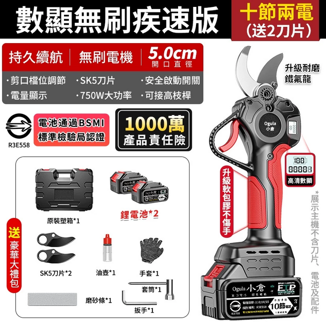 【Ogula小倉】電動剪刀 無刷高枝剪 修枝剪 電動樹枝剪 高空修枝剪刀 鋰電園林修枝剪-電池認證BSMI:R3E558（十節兩電一充）, 1個