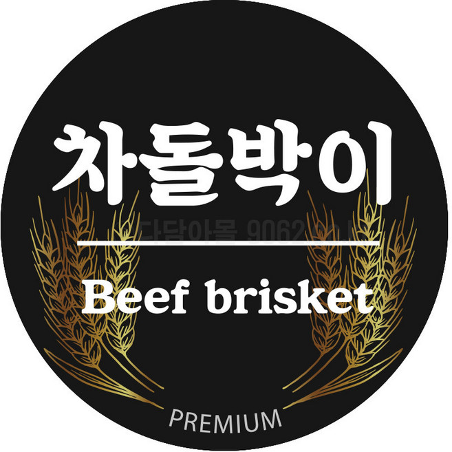 정육스티커 DX-05 한우 차돌박이 부위별스티커 1000매