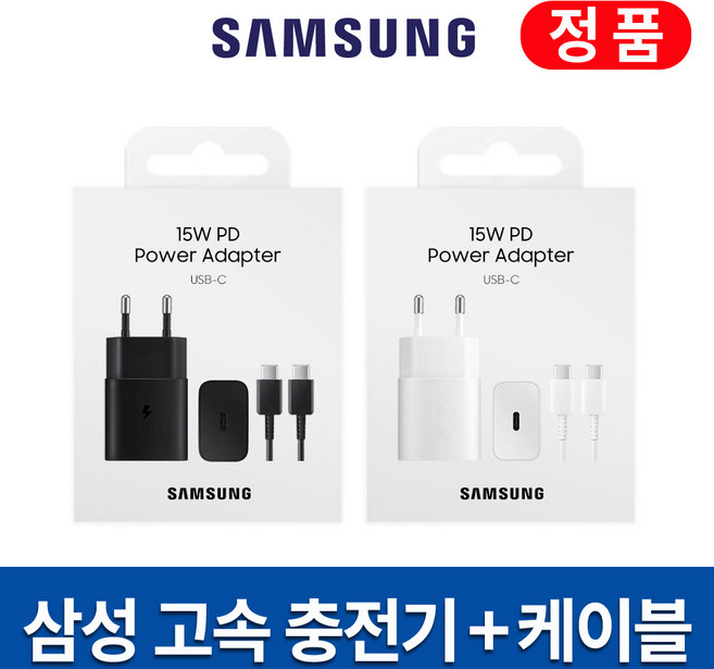 삼성정품 갤럭시 S22 고속충전기(정품케이블포함)15W 박스패킹 삼성서비스센터 AS가능, 삼성15W고속충전기(케이블포함)블랙