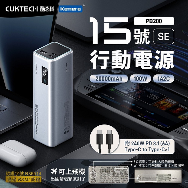 CUKTECH 酷態科 15號電能柱SE 20000mAh 行動電源 PB200, 保固7天