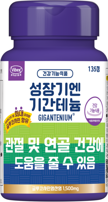 키크는 성장기 영양제 어린이 청소년 성장 발달 중학생 고등학생 키즈 영양제 바이벡스 기간테늄 성장 V, 1개, 15회분