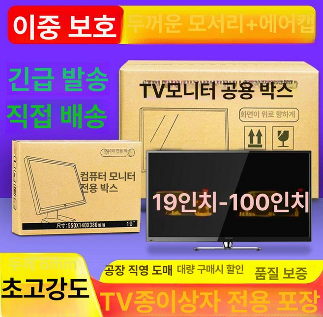 대형 TV 포장박스 스티로폼 85인치 90인치 포장, 물류 택배 나무 말뚝 추천, 전체 세트 박스+보호 기둥 30미터