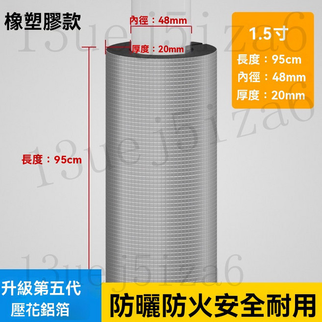 溫遠達 橡塑保溫管套 開口自粘隔熱防晒太陽能水管保溫棉, 第五代 1.5寸 內徑48mm*壁厚20, 1個