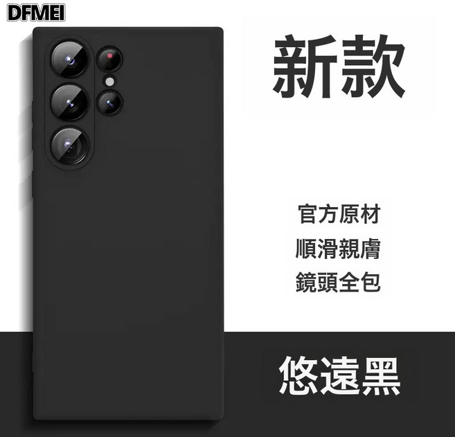 DFMEI 適用三星S25ultra液態硅膠手機殼Note20鏡頭全包A73直邊保護套S23