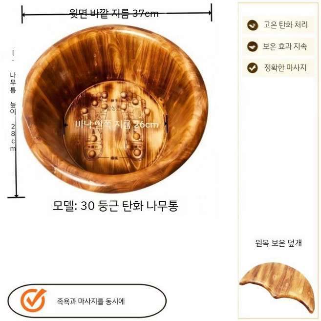 발족욕기 습식족욕기 편백나무 히노끼 족탕 원형, 탄화30 고경혈 둥근 마사지+커버
