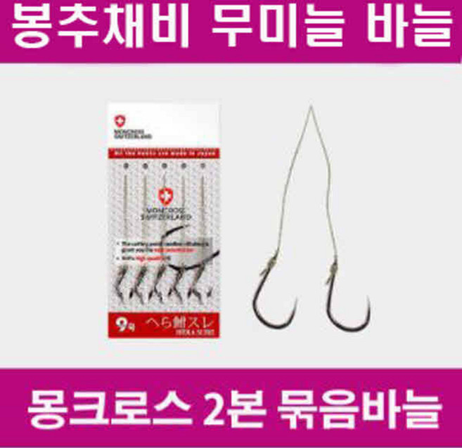 용인낚시쇼핑몰 몽크로스 무미늘 헤라스레 묶음바늘2본 붕어바늘, 1세트