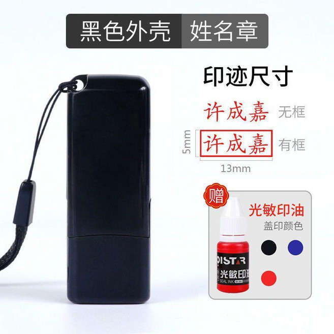 名字印章私章手章姓名章個人私人章印蓋章護士簽字章手寫簽名, 二代個人章 黑色殼 贈掛繩+印油 ,黑色字跡, 1個