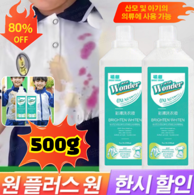1+1/2+2 wonder 얼룩 제거 표백 세제 의류 얼룩제거 표백세제 강력한세제 얼룩제거표백 의류 찌든때얼룩제거제500ml, 액체 세탁세제, 4개, 500ml