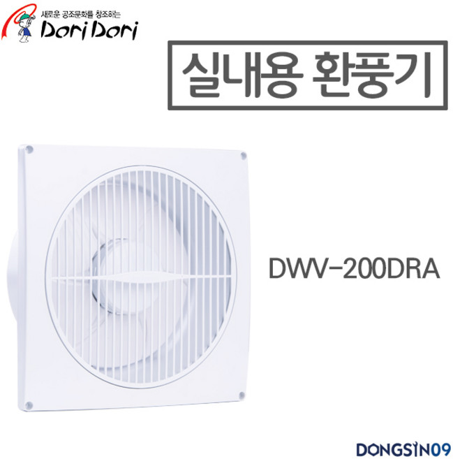 도리도리 실내용 환풍기 DWV-20DRA 200DRA 슬림형