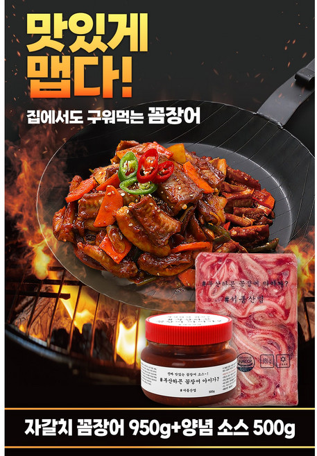 (무료배송)꼼장어 꼼장어양념 세트 꼼장어950G+양념500G (5인분), 99999