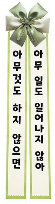 리본글씨 인간화환 화환글씨 축하리본 이벤트축하화환, N소형-그린, 1개