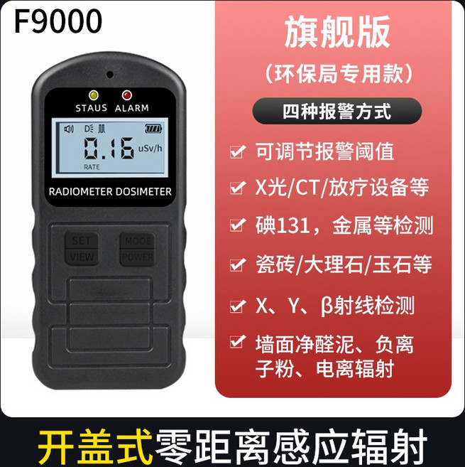 核輻射檢測儀 食品家用放射線性電離測試蓋革計數器 個人劑量報警儀, 1個, 旗艦版（高靈敏高精準）可調 閾值開蓋急速