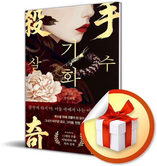 살수 기화 (사은품 증정)