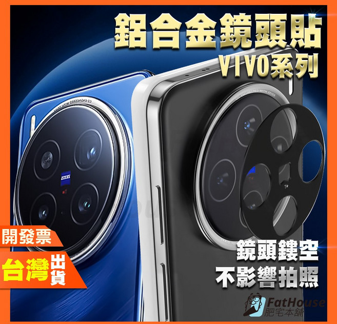 手機鏡頭保護貼 鏡頭圈 鏡頭框 金屬材質, 1個, VIVO X200 PRO