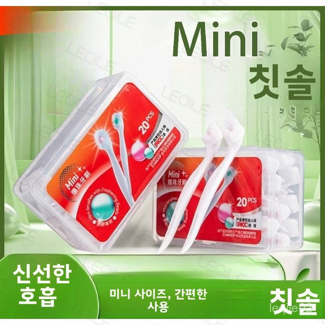guazi-332 부드러운 칫솔모 일회용 미니칫솔 소포장 휴대간편 구강청결 여행필수품, 1개, 민트 복숭아/1박스(20개입)