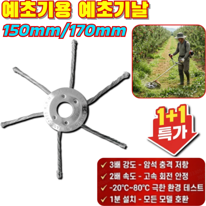 [제초필수] 30년 쓰는 항공 고탄소강 제초 휠 예초기 로타리 예초기용 예초기날 잡초 제거 + 잔디 보호, 여섯 칼로 풀 머리를 때리기.