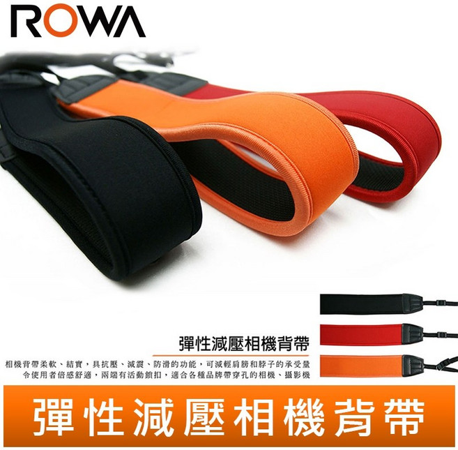 ROWA 樂華 彈性減壓相機背帶 通用型高彈性防滑設計 適用單眼相機, 1個, 神秘黑, 神秘黑