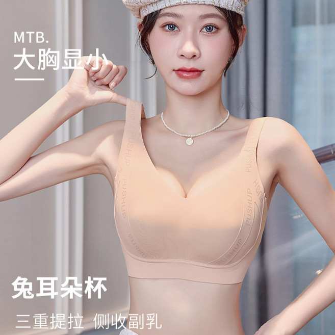 MTB. 無鋼圈內衣 提拉 聚攏 大胸顯小 收副乳