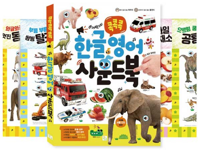 콕콕콕 한글 영어 사운드북, 1개